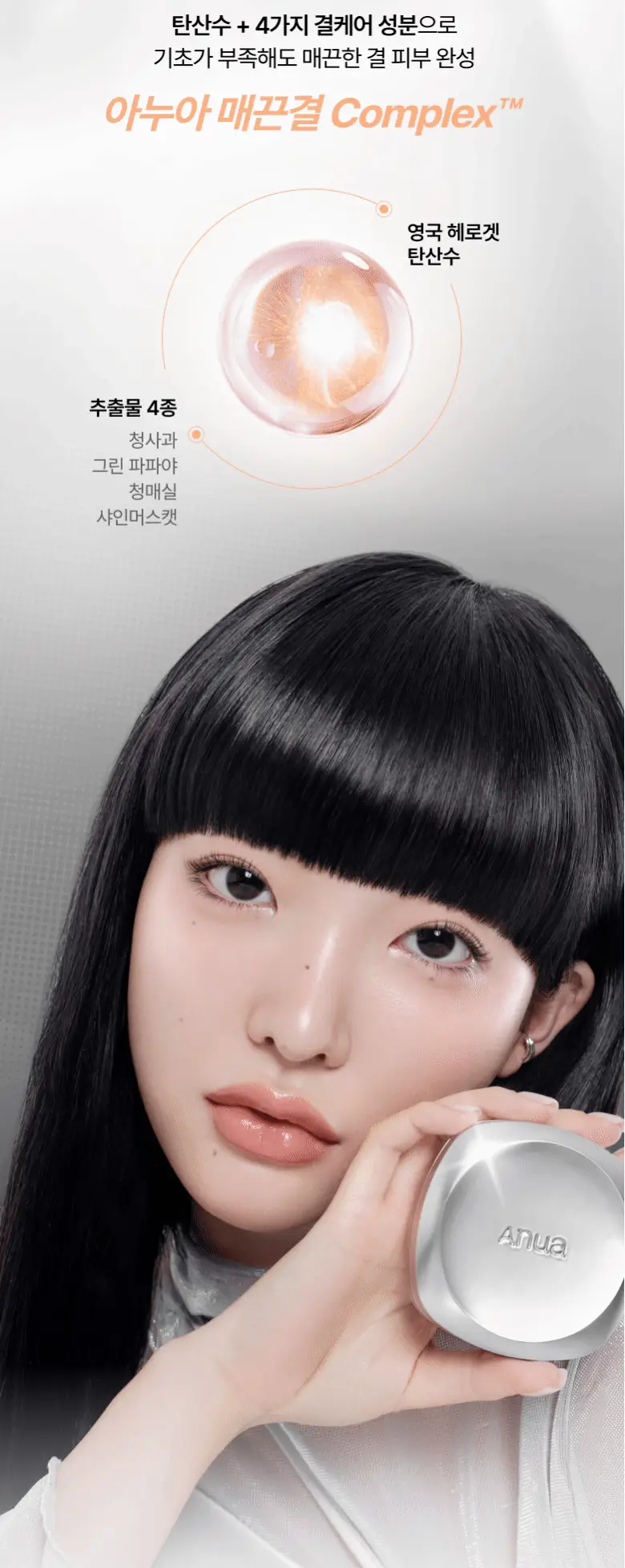 [리필기획/매끈결광] 아누아 결 쿠션 리필 기획 5종 중 택1 상세페이지 14